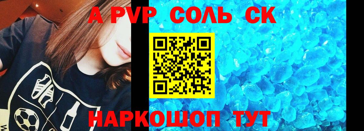 A-PVP кристаллы  Вход с VPN  Альфа ПВП  A PVP VHQ  Ишим  Alpha PVP Соль 