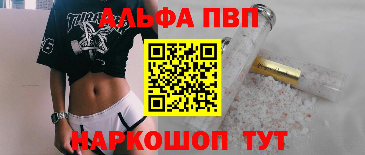 Alpha PVP Соль Ишим
