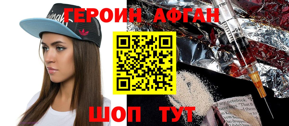 Героин хмурый  Вход с VPN  Ишим 