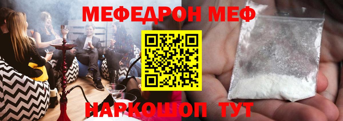 Мефедрон кристаллы Ишим